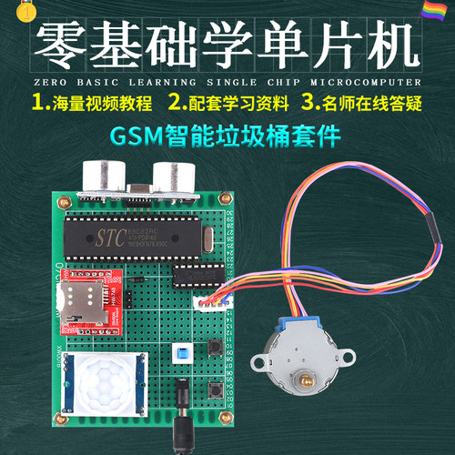 51单片机GSM智能垃圾桶设计DIY小区自动感应垃圾箱管理系统套件
