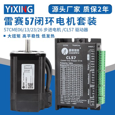 雷赛混合伺服闭环电机57CME13/57CME23替代57HBM20混合伺服电机