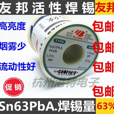包邮友邦活性焊锡丝Sn63PbA 0.8mm 1.0mm 1.2mm 63%含锡量 松香芯