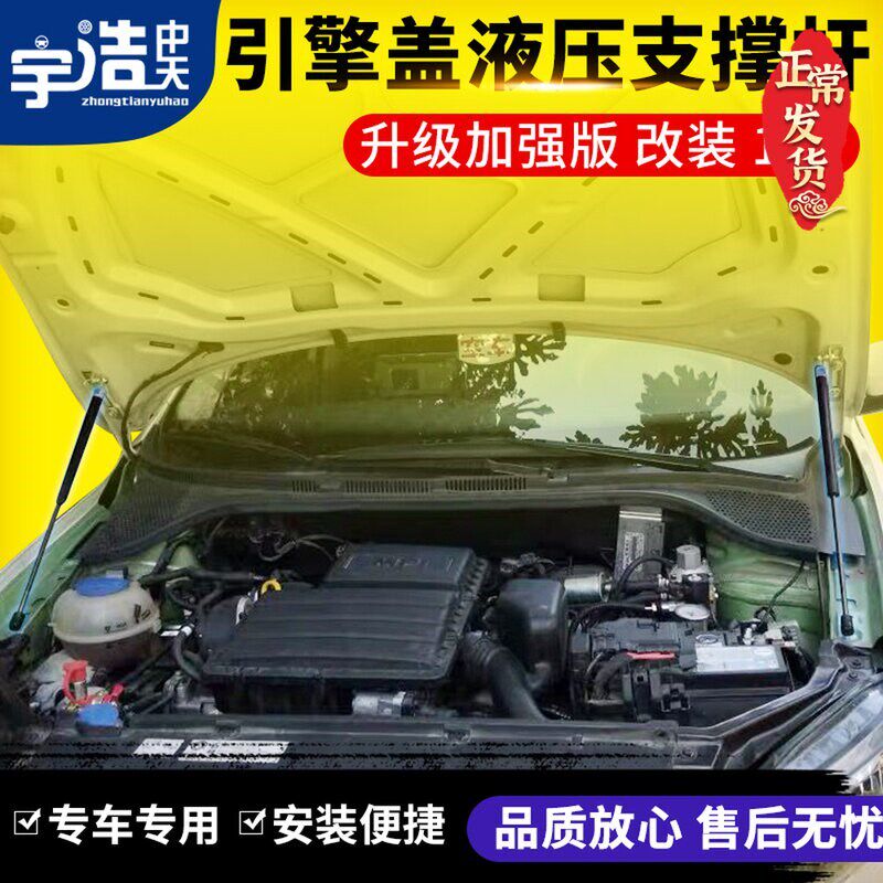 适用大众新桑塔纳改装引擎盖液压杆捷达发动机盖支撑杆弹簧升举器