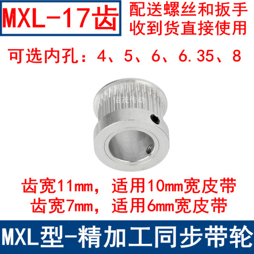 MXL17齿同步轮齿宽7/11同步带轮K型带台阶内孔4 5 6 6.35 8皮带轮