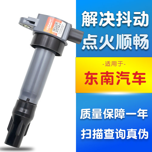 适用于东南V3菱悦V5菱致V6菱仕点火线圈4A91发动机DX7/DX3高压包