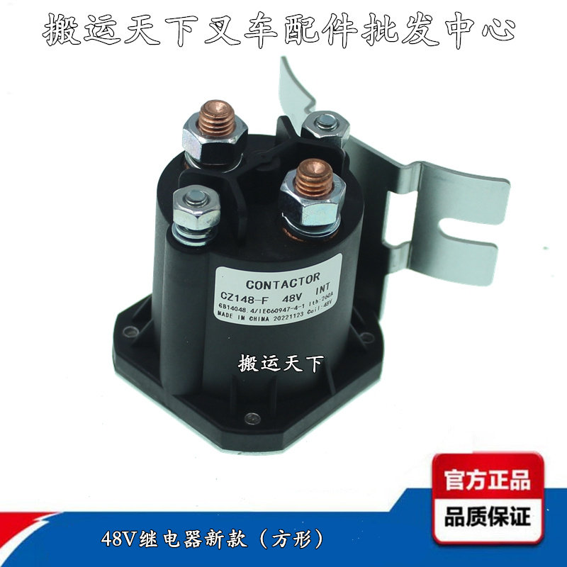 杭叉合力加诺力电动堆高机配件液压动力总成48V升降继电器接触开 - 实物图