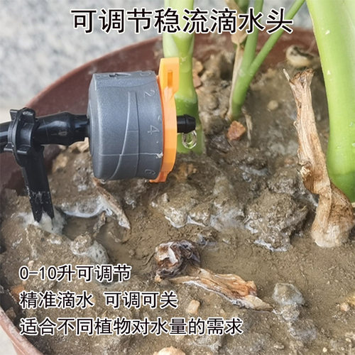可调节稳流滴水头阳台盆栽稳定流水滴灌喷头自动浇水器浇花定时器