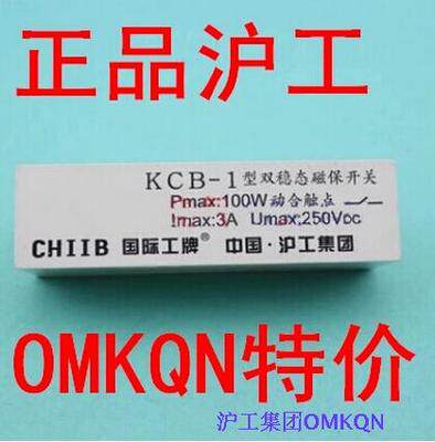 正品沪工牌 KCB-1永磁感应器 双稳态磁保开关