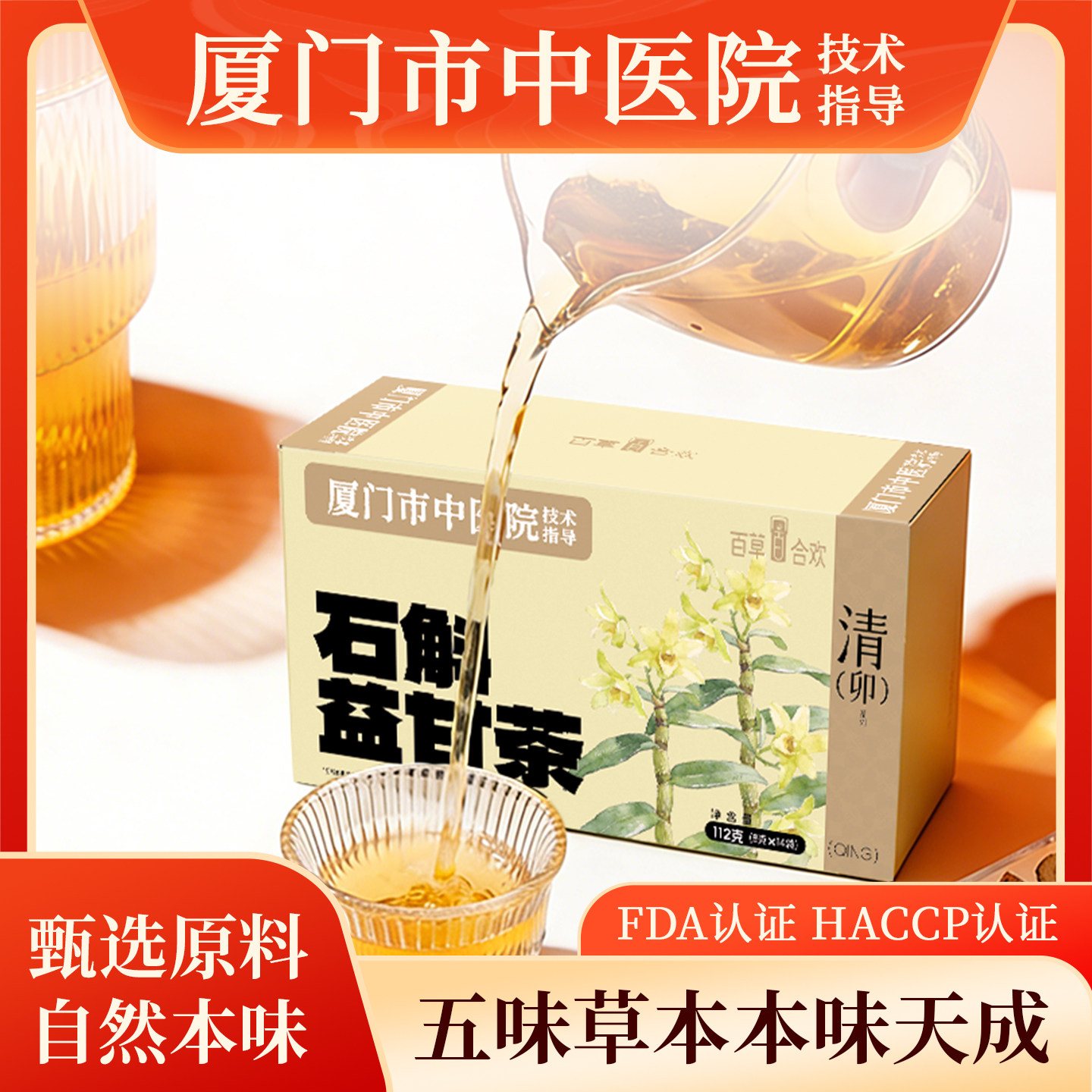 【厦门中医院配方】石斛益甘茶菊花决明子枸杞薄荷熬夜常喝组合茶