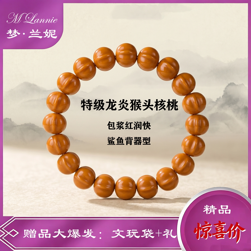 梦兰妮特级龙炎猴头核桃佛珠手串
