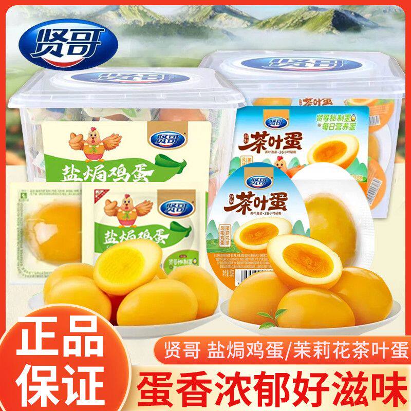 贤哥鸡蛋鹌鹑蛋茶叶蛋卤蛋即食无壳盐焗解馋充饥速食早餐休闲食品