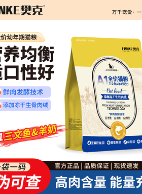 樊克A系列全价猫粮犬粮适口性好鲜肉发酵技术营养均衡营养滋补
