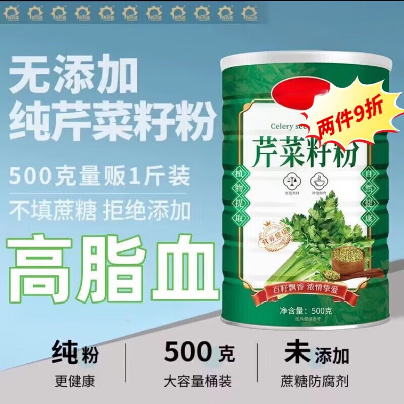 央妈推荐纯芹菜籽粉现磨无添加泡水饮用尿酸偏高日常养生天然食材