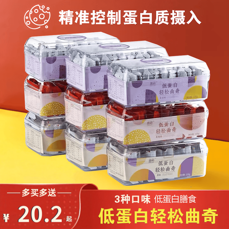 低蛋白饼干蔓越莓曲奇代餐饼干零食低磷钾钠肾病CKD食品PKU糕点心