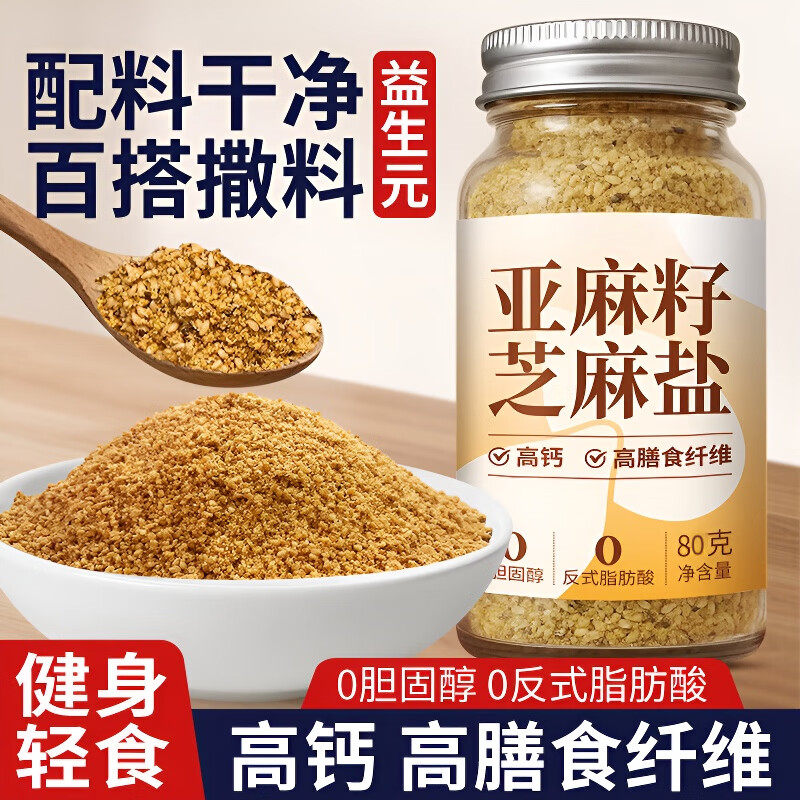 亚麻籽芝麻盐调味盐农家手工调料凉拌菜高钙低钠无添加家用佐餐