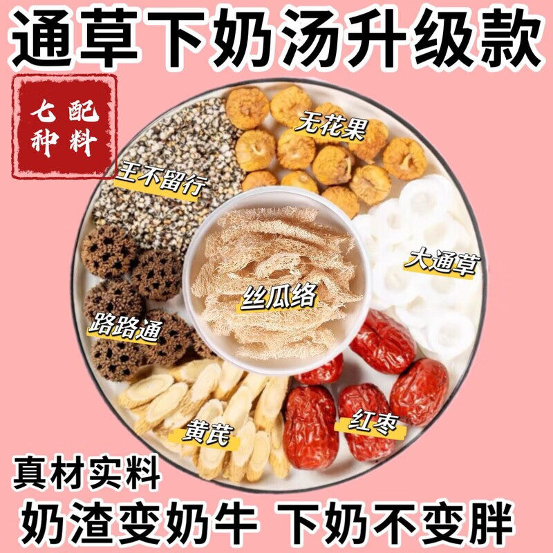 通草下奶茶六宝下奶催奶增奶哺乳期黄芪红枣王不留行产后调理汤包