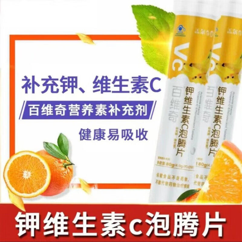 钾维C泡腾片维C钾元素补充钾VC成人日常泡水饮品便携营养固体饮料
