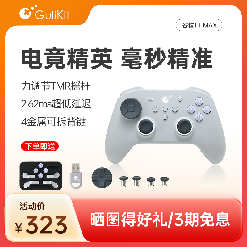 GuliKit谷粒TT Pro/Max电竞游戏手柄无线Switch2蓝牙一键唤醒可调力度对称式TMR摇杆扳机类xbox安卓电脑外设