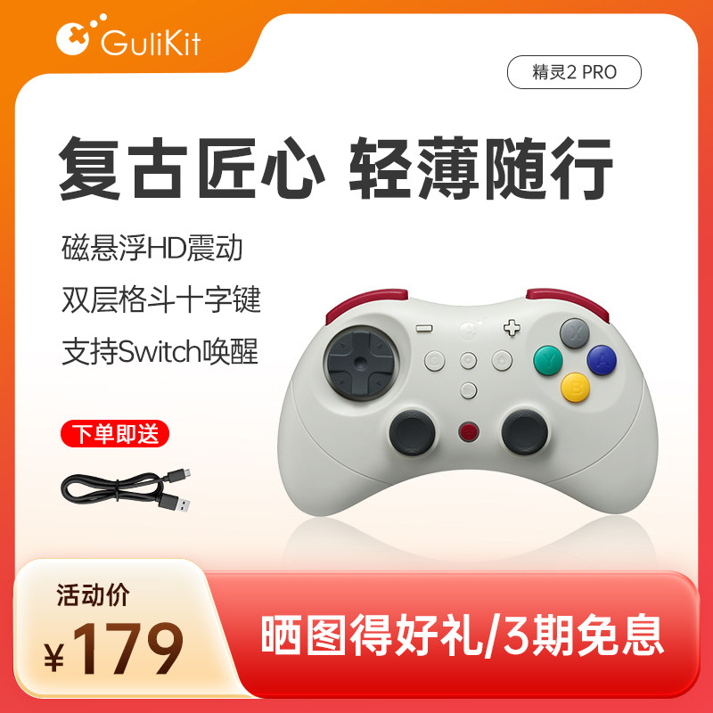 GuliKit谷粒精灵2Pro游戏迷你口袋mini手柄一键唤醒适配Switch2无线蓝牙对称式电脑PC安卓ios任天堂NS2xbox