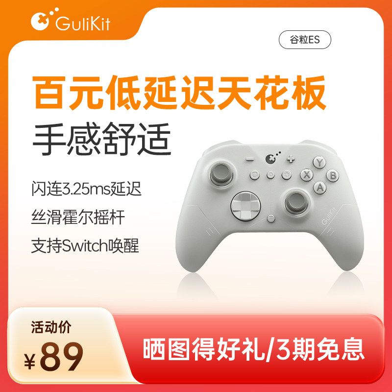 GuliKit谷粒ES Pro电竞游戏手柄无线适配Switch2
