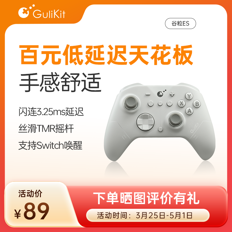 GuliKit谷粒ES Pro电竞游戏手柄无线适配Switch2一键唤醒NS2类xbox安卓PC电脑steam霍尔摇杆线性扳机apex