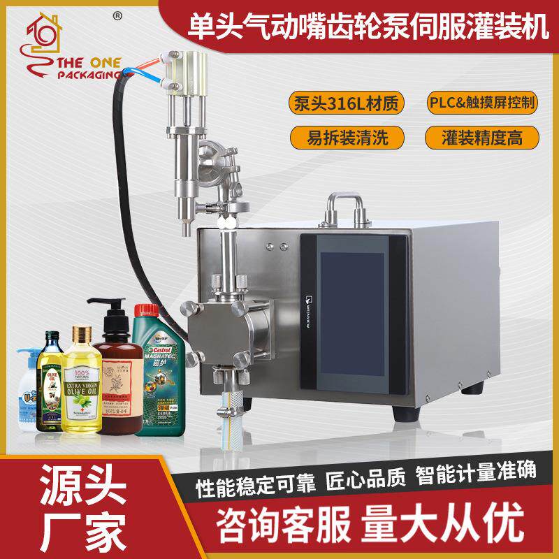供应半自动小型单头气动食用油润滑油橄榄油机油精油齿轮泵灌装机