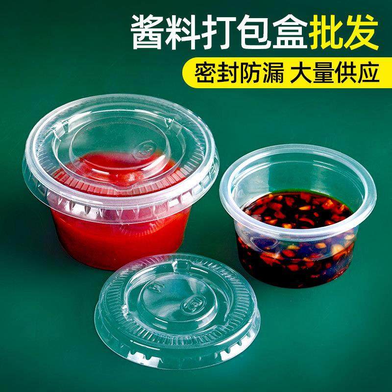 酱料杯一次性塑料杯圆形调料蘸料外卖打包酱料盒小酱汁杯带盖,餐饮具,可降解餐具/环保餐具,淘宝优惠券,粉丝福利购,淘宝优惠卷