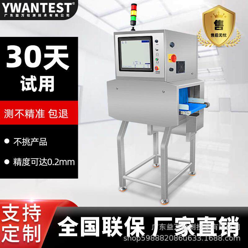 食品x光异物检测陶瓷金属饼干糕点零食包装不锈钢机剔除分选机