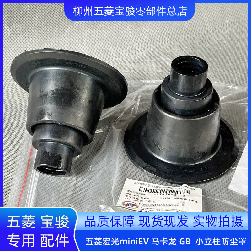 五菱宏光mini 马卡龙GB方向机转向柱防尘罩小卡立柱防尘套 防水帽