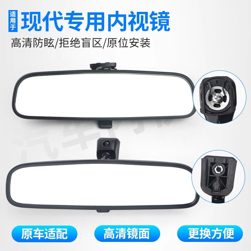 适用Hyundai名图车内后照镜伊兰特朗动领动ix25TUCSON后视镜反光