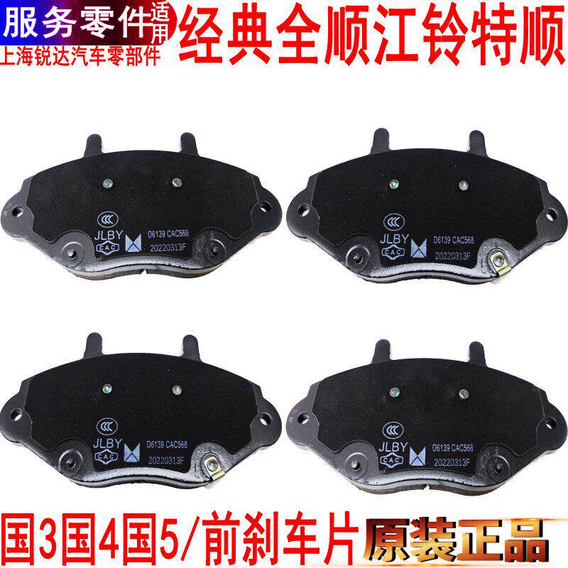 适用全顺前车片后制动蹄片江铃特顺后刹车皮前制动片