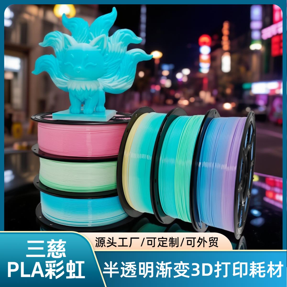 3D打印耗材PLA半透明彩虹渐层1.75mm线径通用1KG现货适用创想