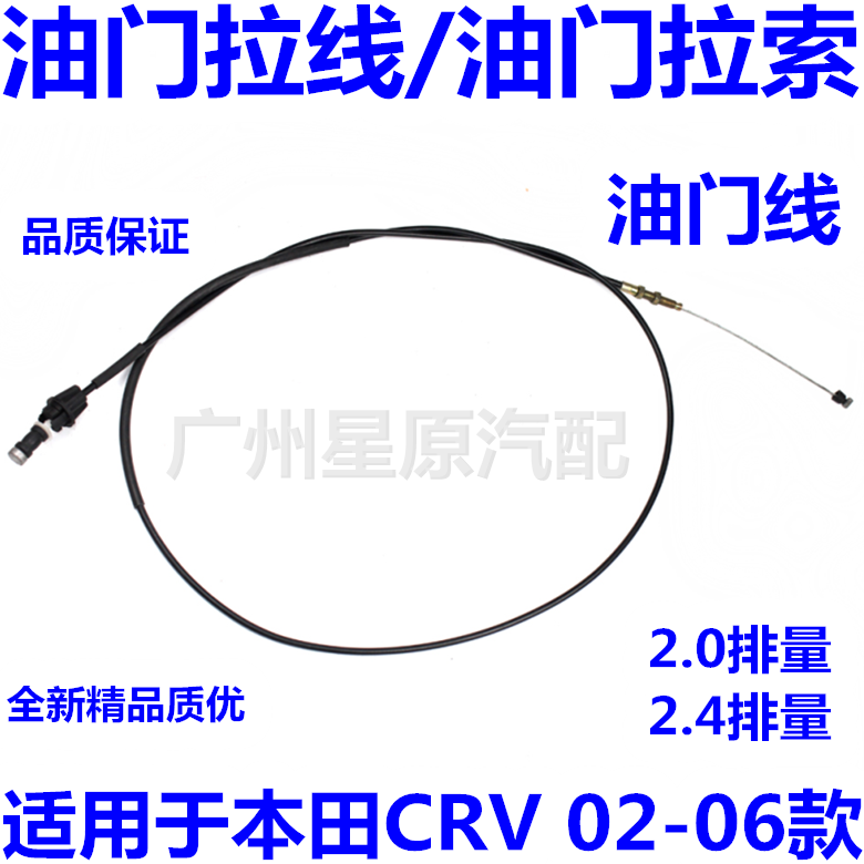 适配本田CRV02-06款RD5 RD7油门拉线油门线油门拉索节气门线全新