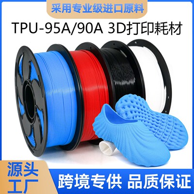 SUNSENKJ3D打印耗材1KG TPU90A&TPU95A材料1.75mm拖鞋面鞋垫软料