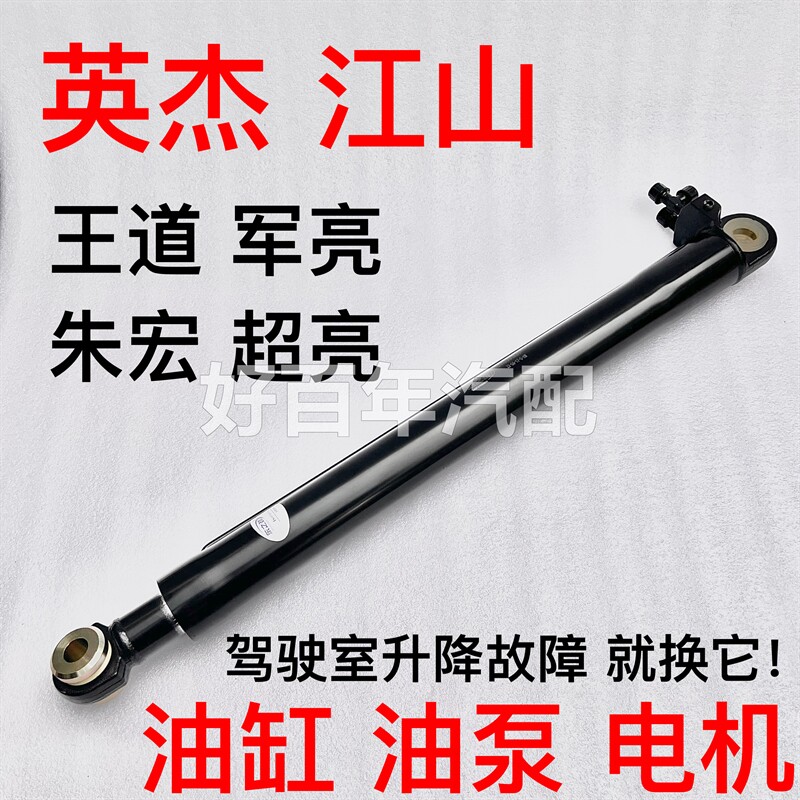三一重卡英杰版江山超亮驾驶室液压油泵举升油缸翻转升降器电动泵