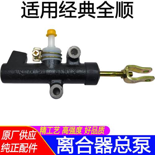 适用全顺离合器总泵全经典全顺离合器总泵全顺离合器总泵
