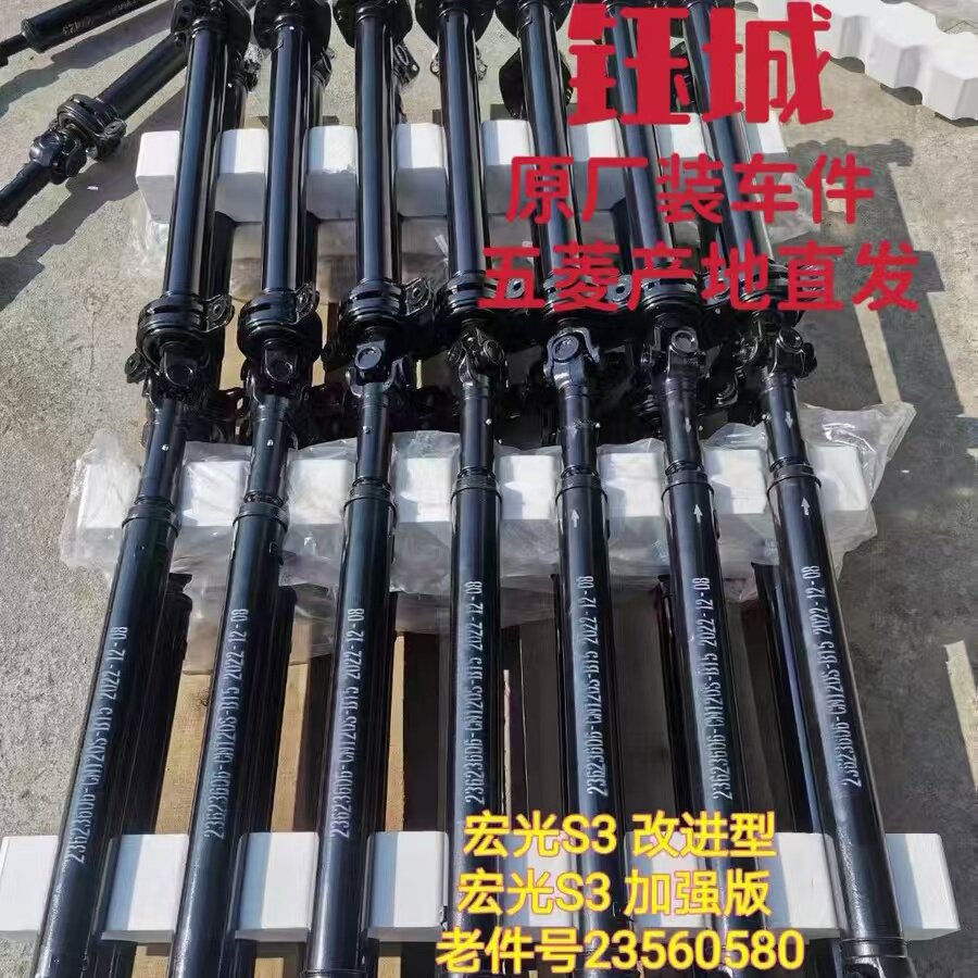 五菱荣光/加长/S/小卡/新卡单双排货车 传动轴1.2 1.5 1.8L转动轴