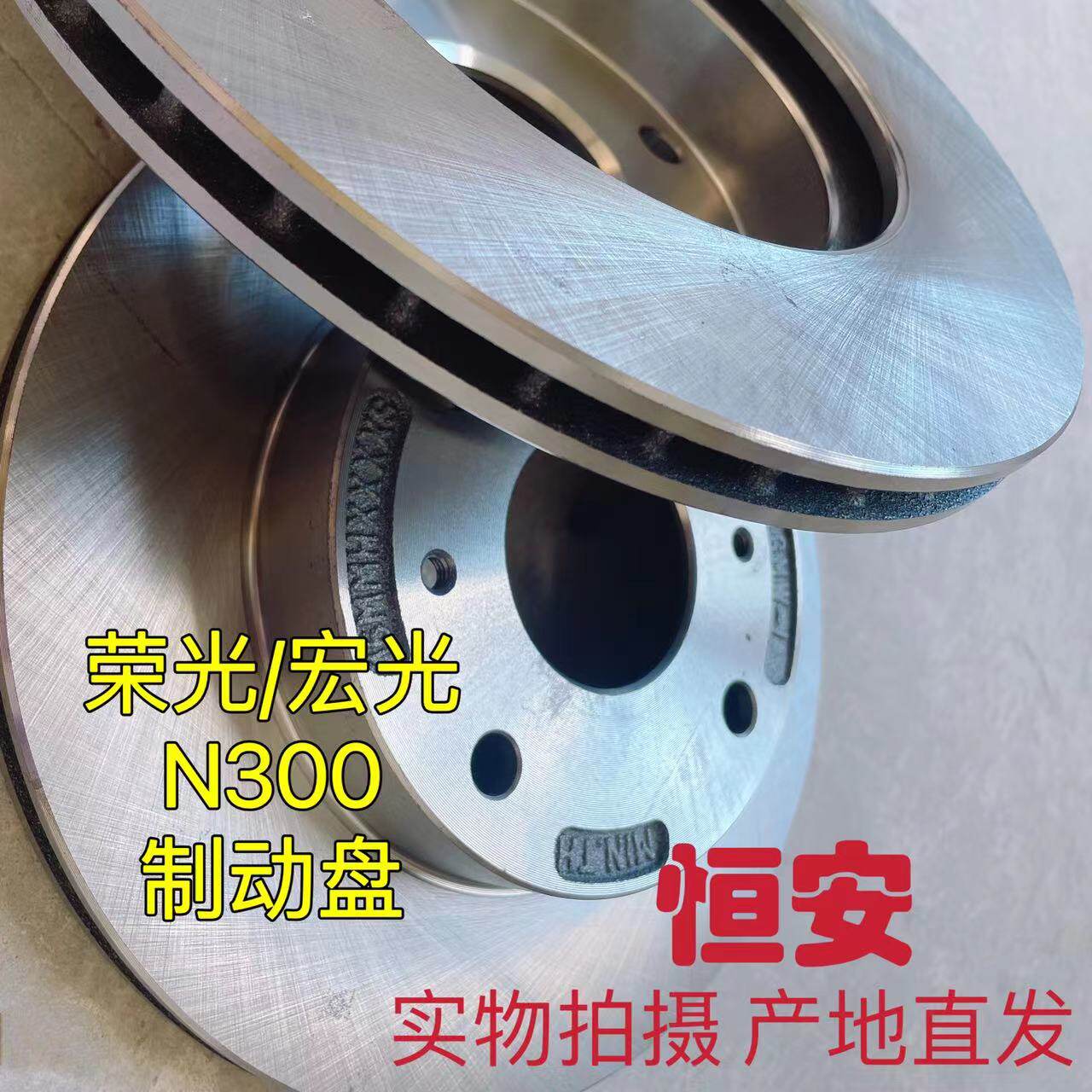 原厂五菱荣光小卡单双排小卡五菱荣光6450加长版前轮刹车盘制动盘