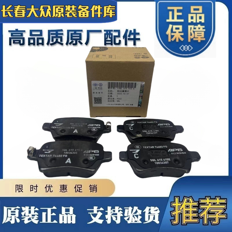 新捷达VS5 VS7前刹车片 后刹车片制动摩擦片捷达SUV前片 后片