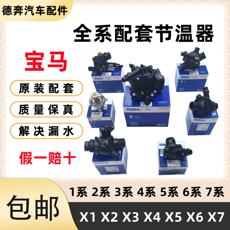 适用BMW320 325 530 525 520 X1X3X5X6 N20B38B48电子节温器