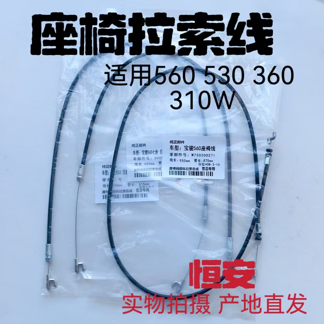 宝骏560/530座椅拉线 宝骏360/310W后排拉索 宝骏730/510靠背拉绳