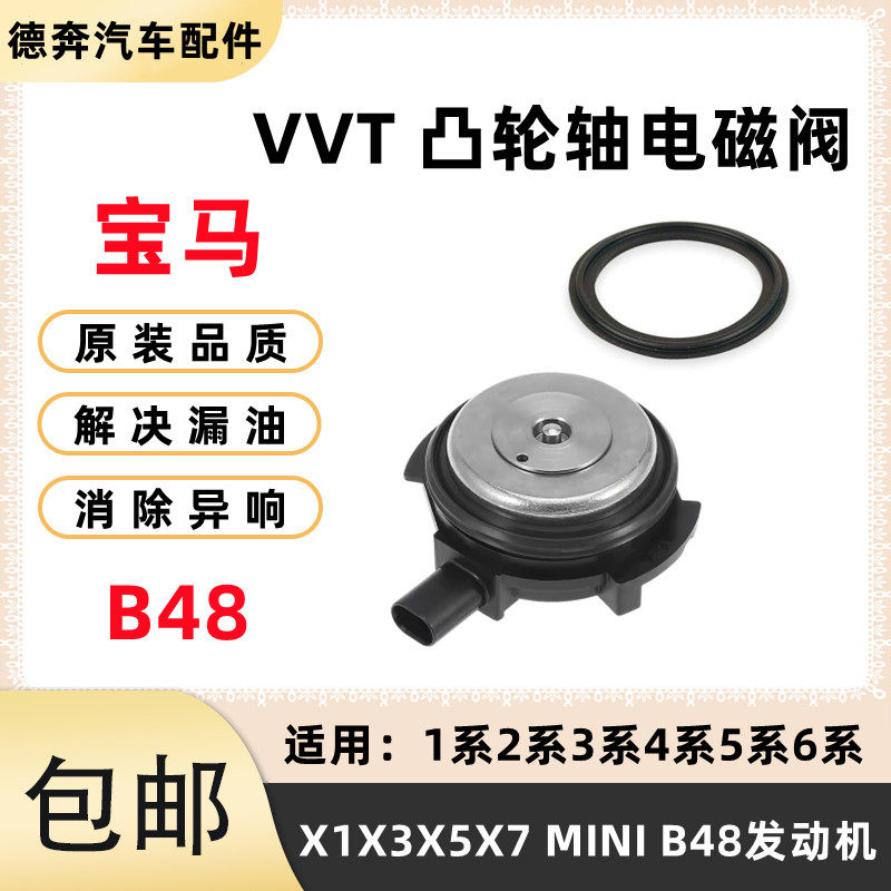 适用BMWB48 X2X4 M5 118 3系GT 730 740 750VVT凸轮轴电磁阀
