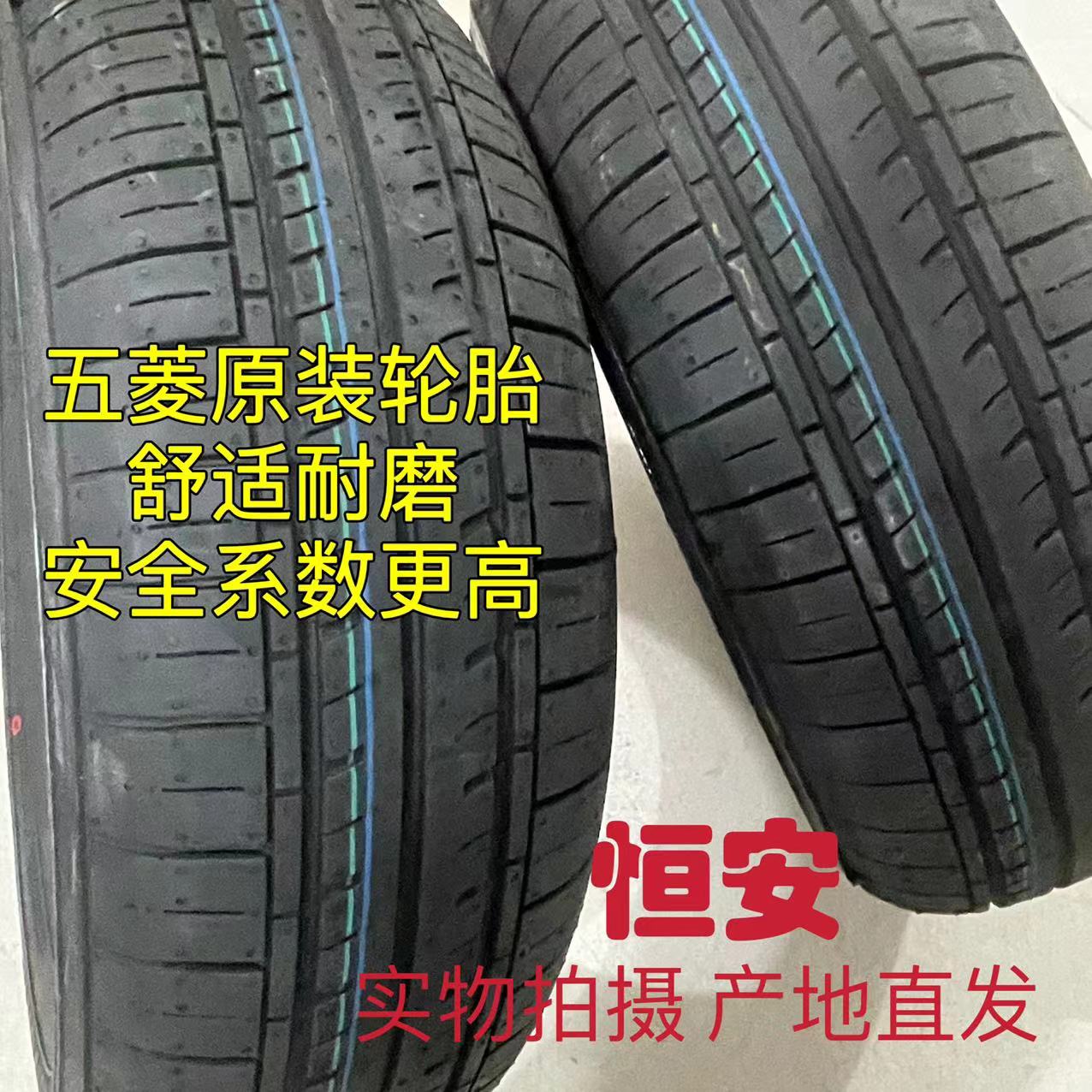 145/70R12原厂轮胎宏光迷你 宝骏E100/E200 马卡龙 E100/E200/E30