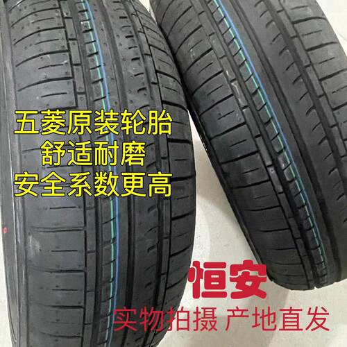 145/70R12原厂轮胎宏光迷你 宝骏E100/E200 马卡龙 E100/E200/E30
