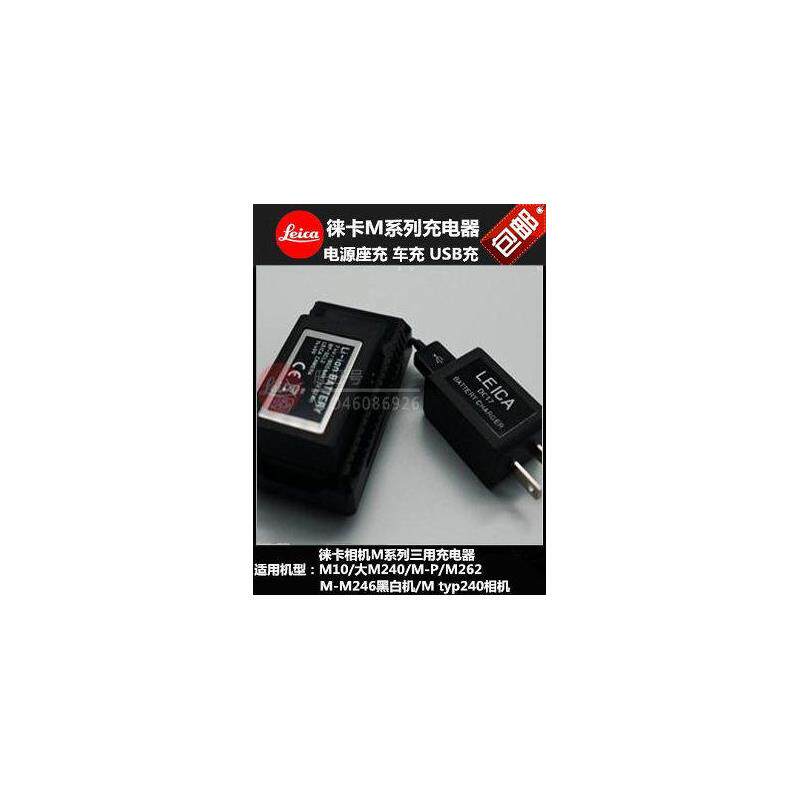 适用LEICA/徕卡M充电器/大M/M-P/MP240/M-M/Mtyp262/M黑白相机充电器