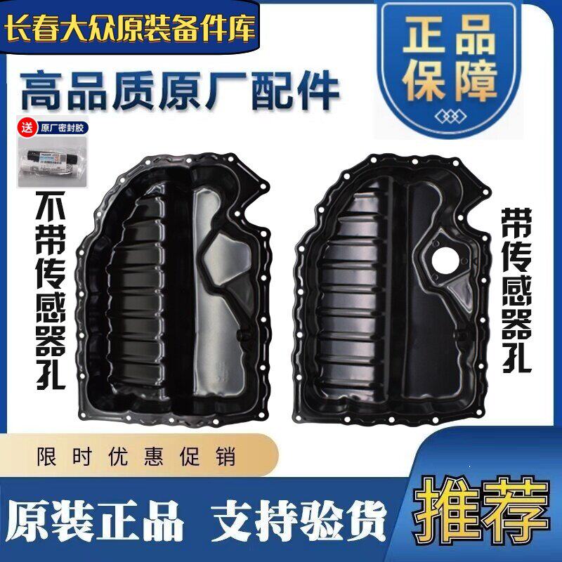 适用迈腾CC途观帕萨特GTI明锐RS昊锐EA888发动机密封胶油底壳