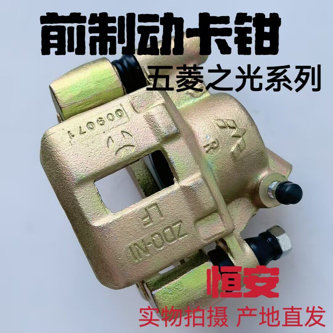 适用新五菱之光6371 6376 6400 6376前分泵 前制动钳前刹车分泵