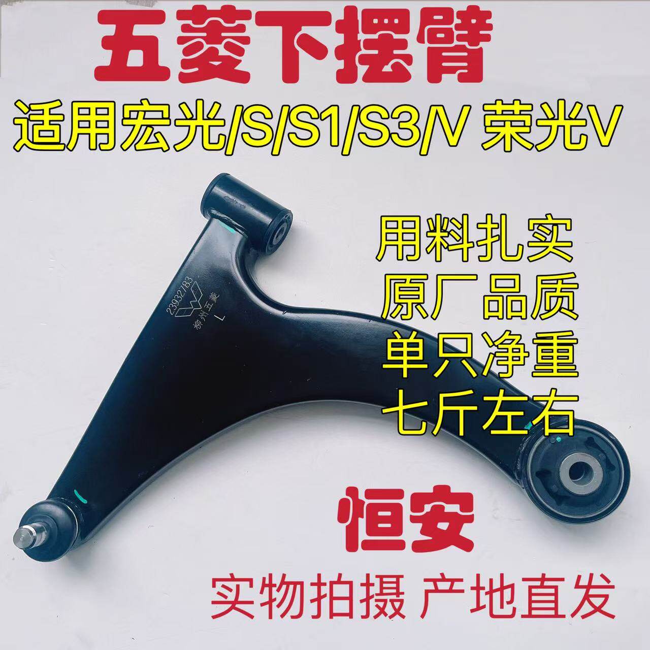 五菱宏光下摆臂 左右下支臂原厂 三角臂 S1 3 V 前下摆臂球头正厂