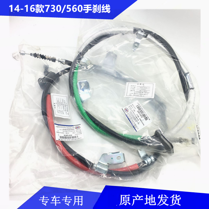 原厂宝骏14-16款730/560后轮手刹车车线 驻车拉索制动拉线 手刹车