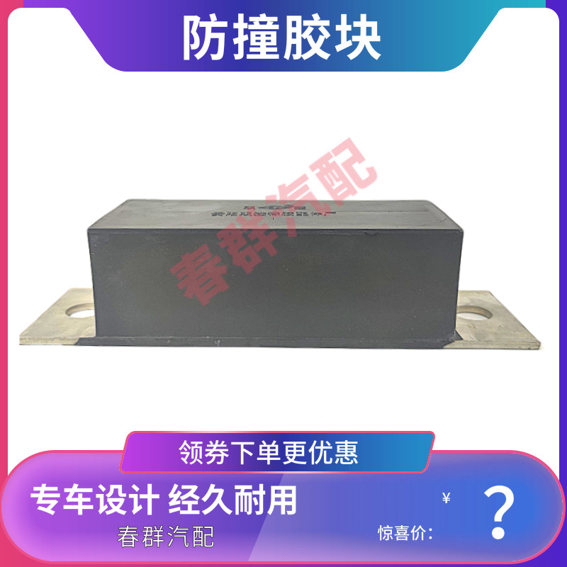 渣土车泥头车冷藏车大货车车厢车尾方形防撞胶减震塑胶垫缓冲块热