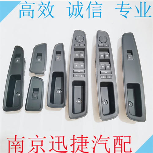 适用荣威350名爵MG5玻璃升降器开关 摇移动式空调按键 四门按钮配