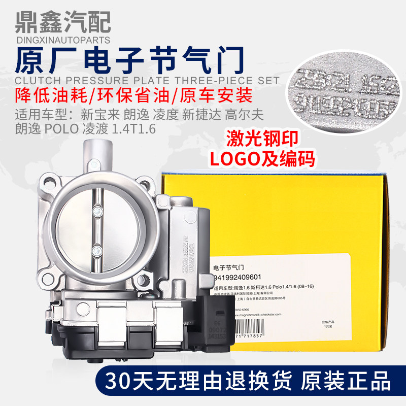 适配新宝来朗逸凌度新捷达高尔夫节朗逸POLO凌渡1.41.6节气门总成