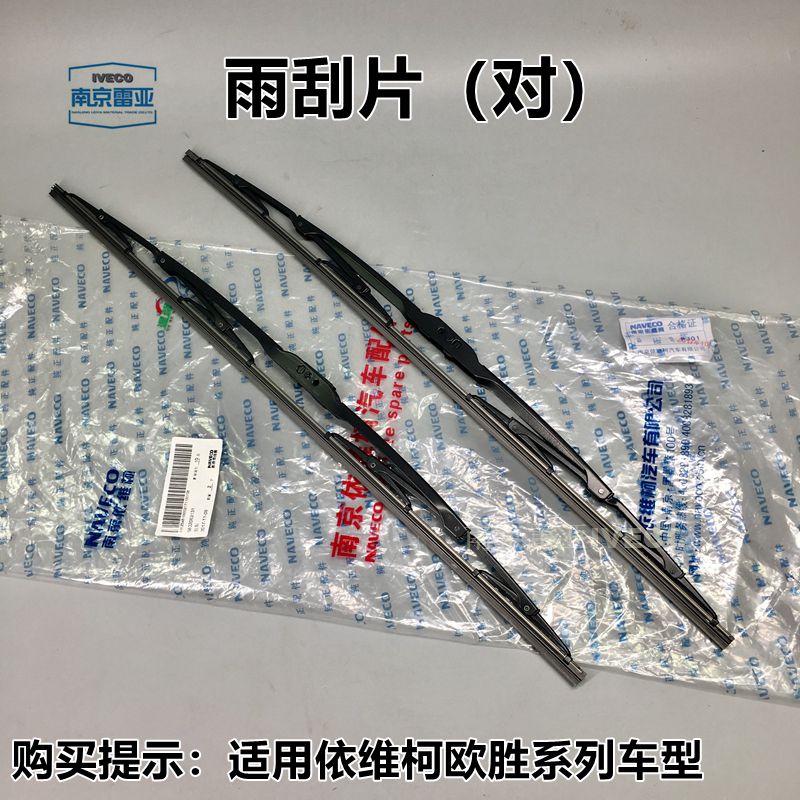 南京依维柯原厂欧胜雨刮片 宇通房车雨刷片 DAILY 配套刮刷胶条